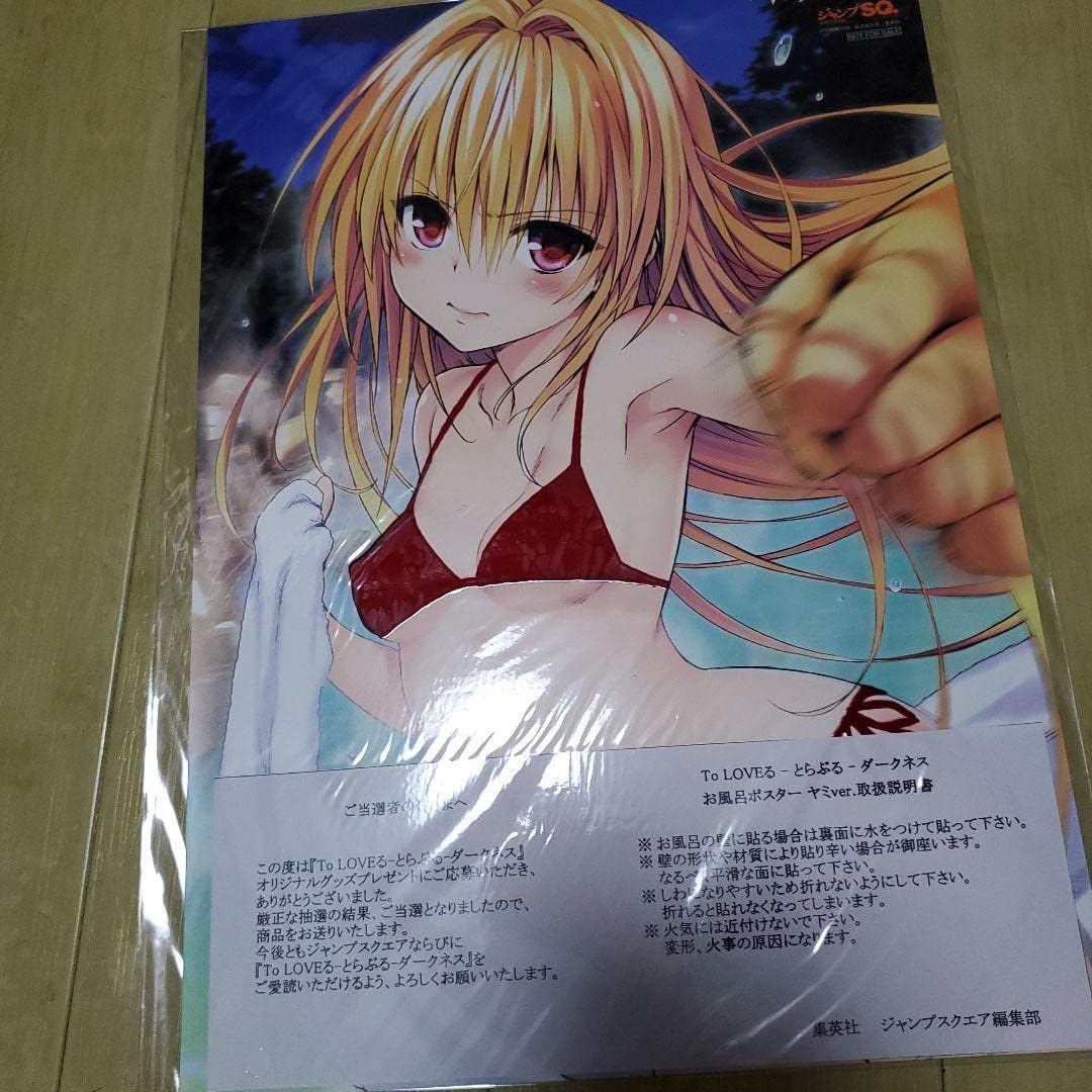 かわいい新作 ToLOVEる 懸賞 ポスター setonda.com